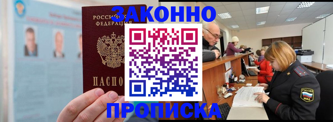 временная регистрация для всех в Фрязино