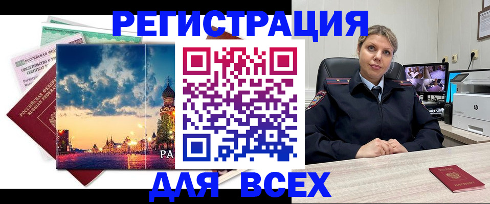прописка 2025 в Фрязино