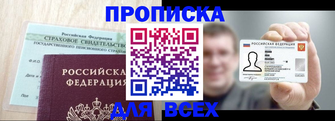 прописка регистрация в Фрязино