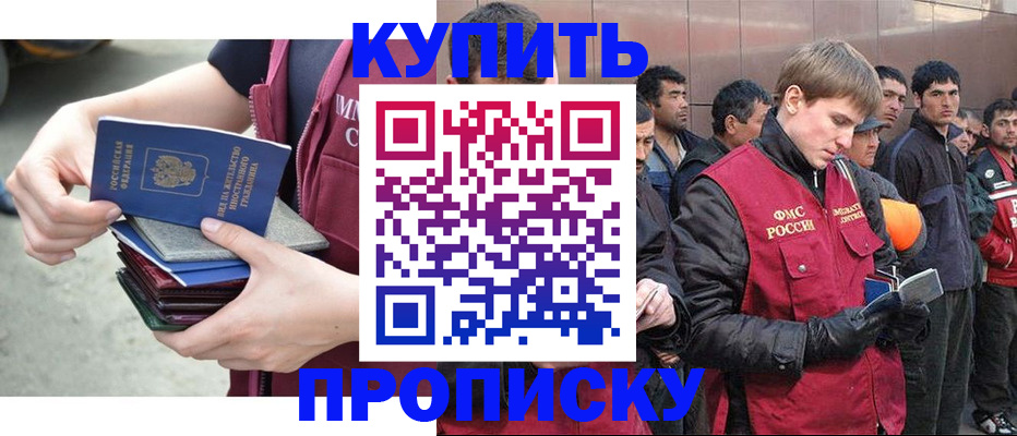 регистрация в Фрязино