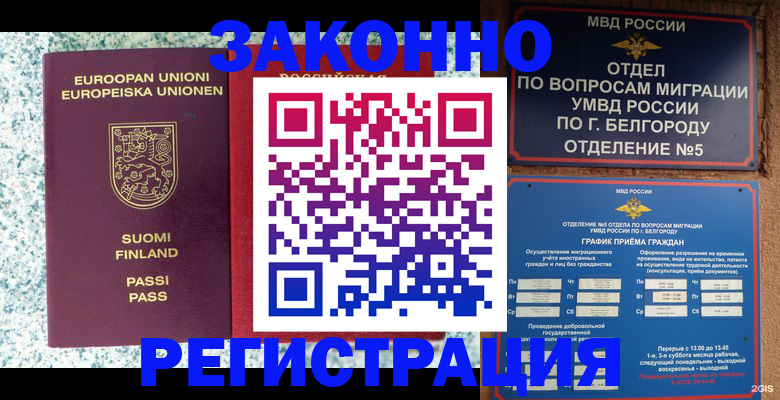 временная регистрация в квартире в Фрязино