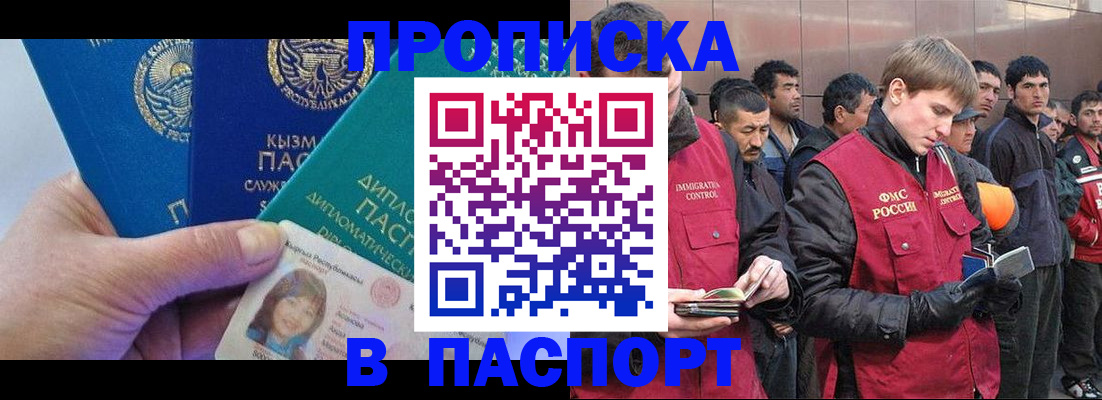 прописка паспорт в Фрязино